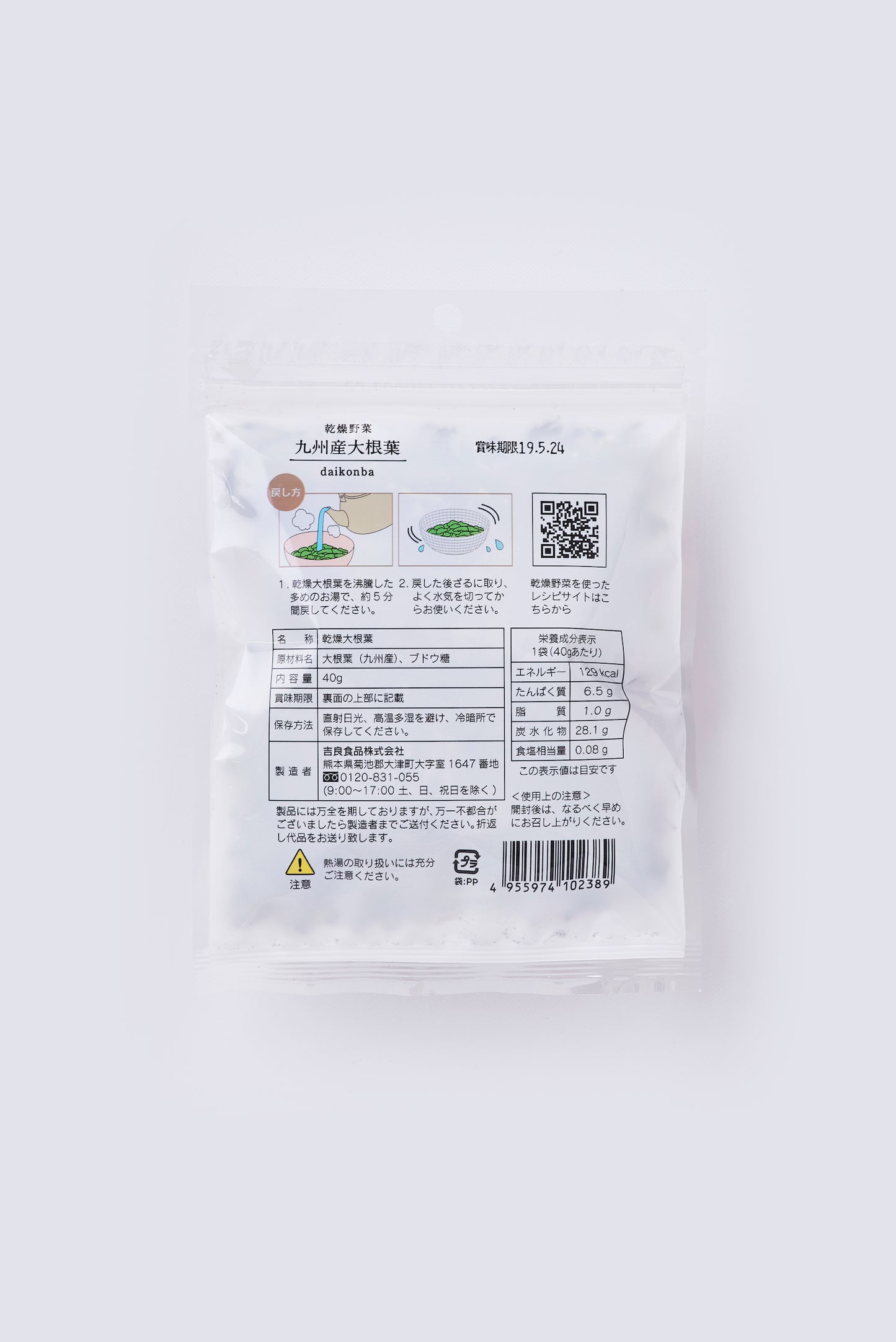 九州産大根葉