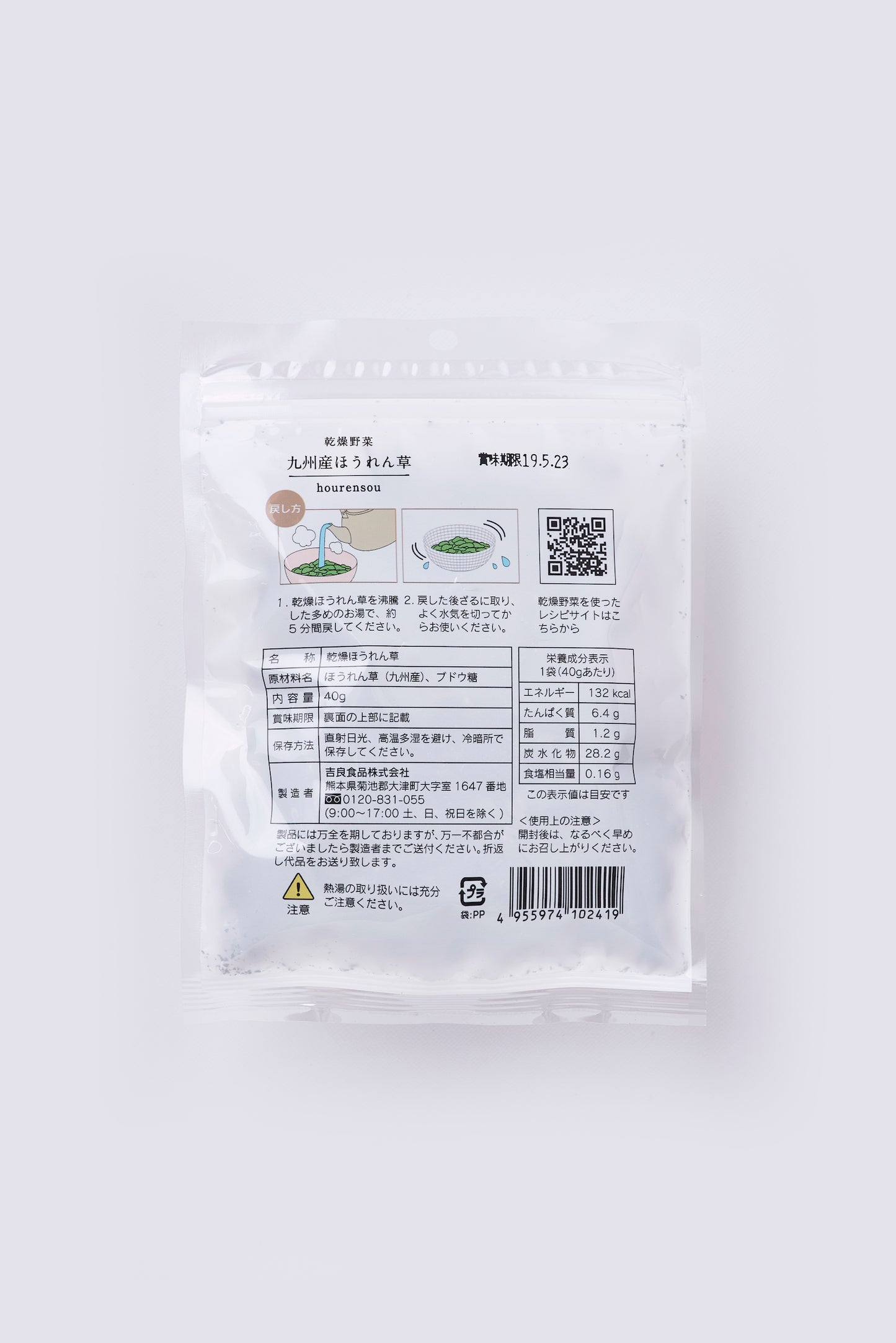 九州産ほうれん草
