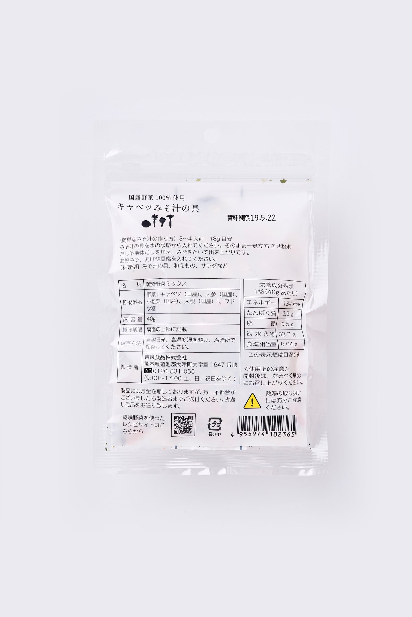 キャベツみそ汁の具