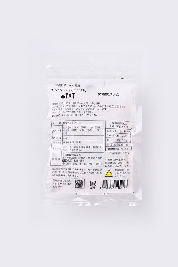 Cabbage Miso Soup Ingredients