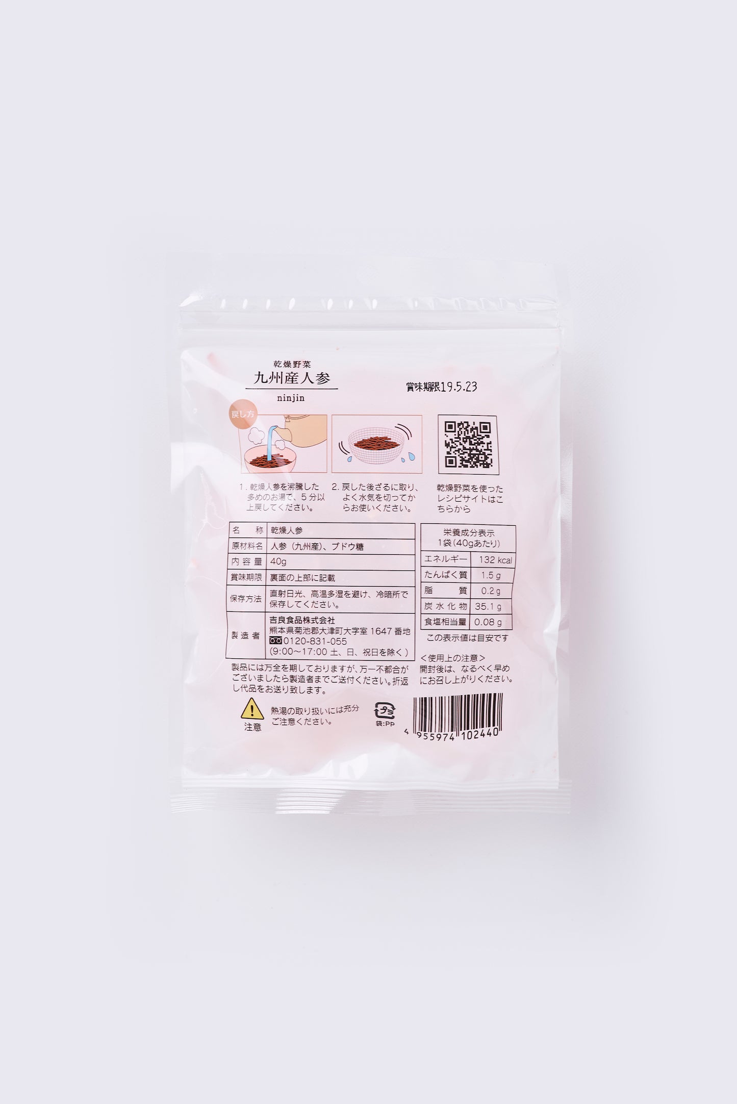 九州産人参