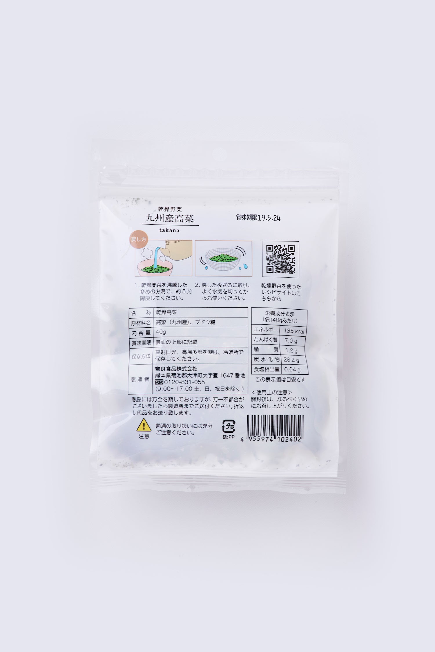 Mustard Greens from Kyushu